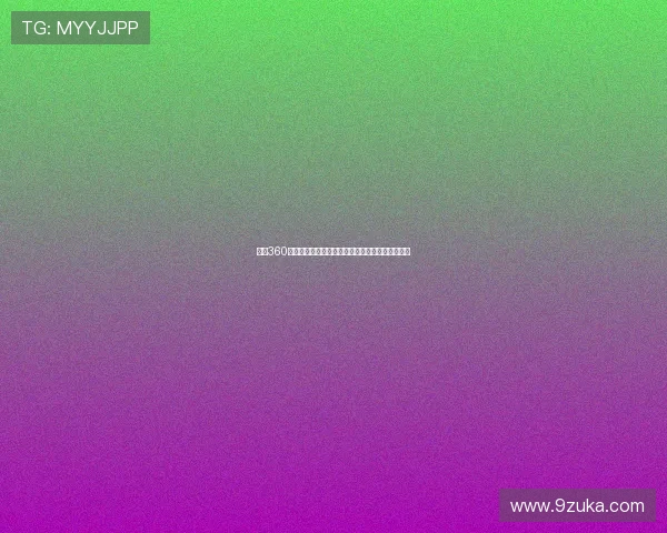 足球360直播即时比分全面覆盖赛事动态实时更新紧跟潮流